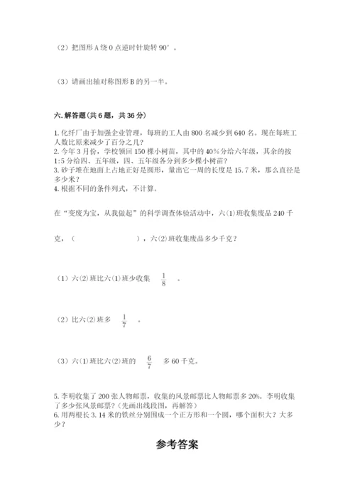 小学数学六年级上册期末卷附答案【培优a卷】.docx