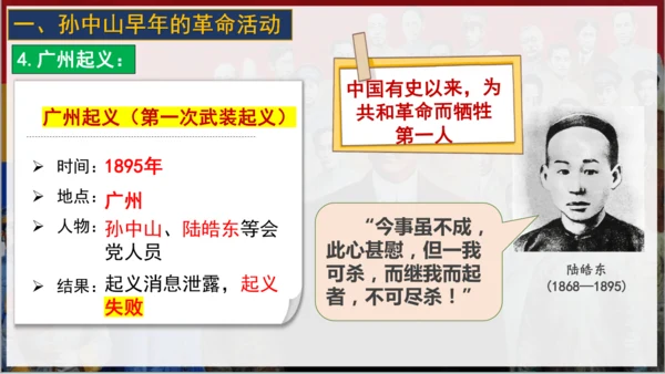 第8课 革命先行者孙中山  课件