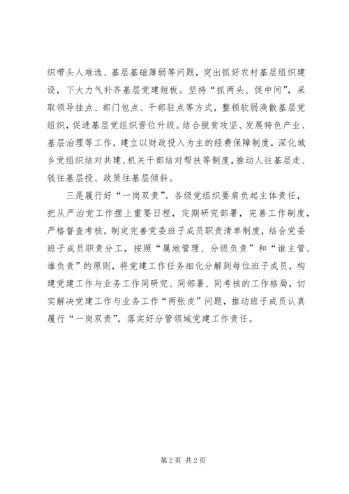 全面从严治党经验交流材料.docx