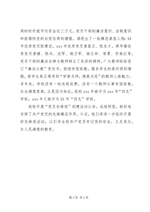 学校党员先锋岗创建小结报告材料.docx