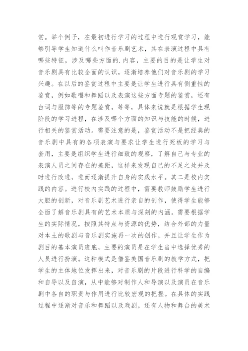 中国音乐剧硕士培养模式研究论文.docx