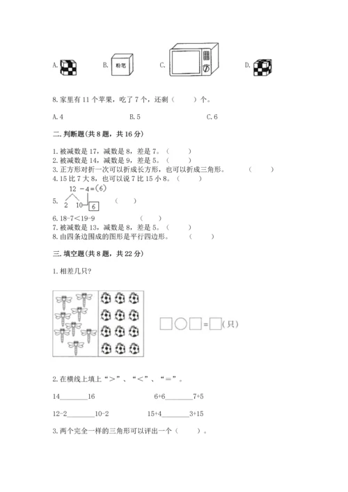 人教版一年级下册数学期中测试卷带答案解析.docx