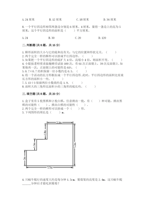 人教版五年级上册数学期末测试卷（综合题）word版.docx