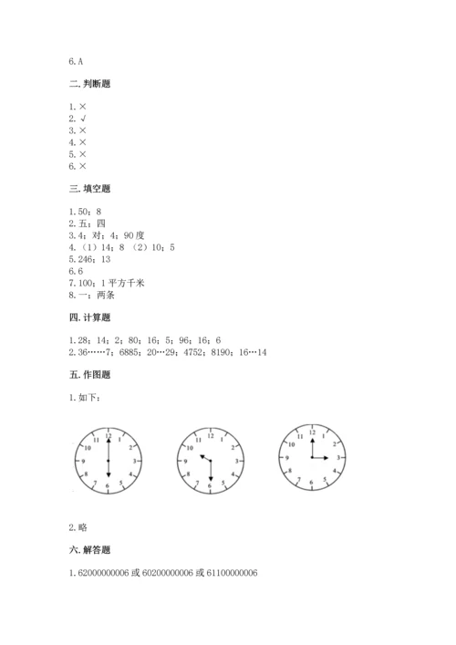 人教版四年级上册数学 期末测试卷附答案【典型题】.docx