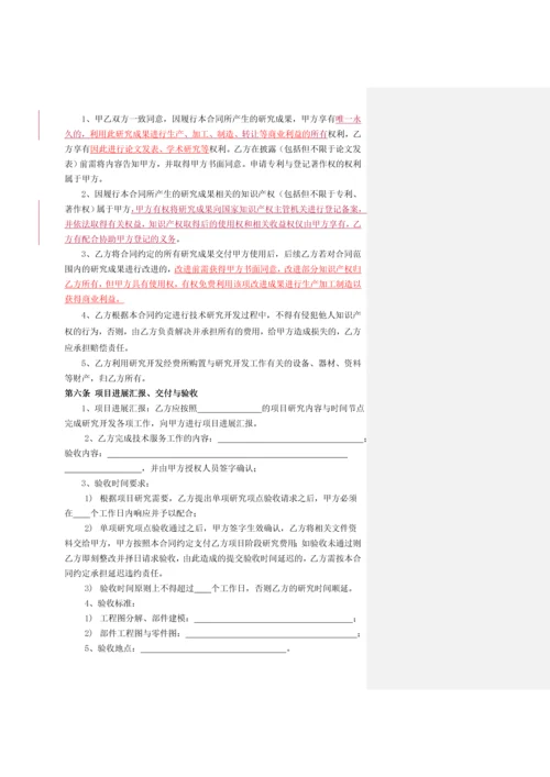 委托开发合同模板.docx