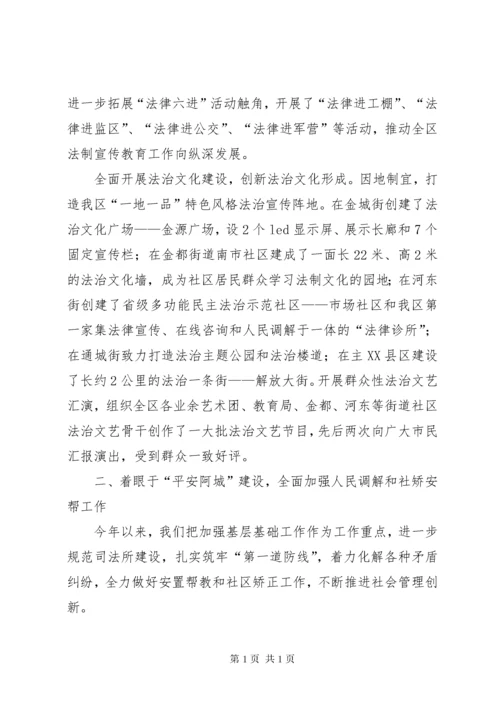 区司法局年度工作总结报告 (3).docx