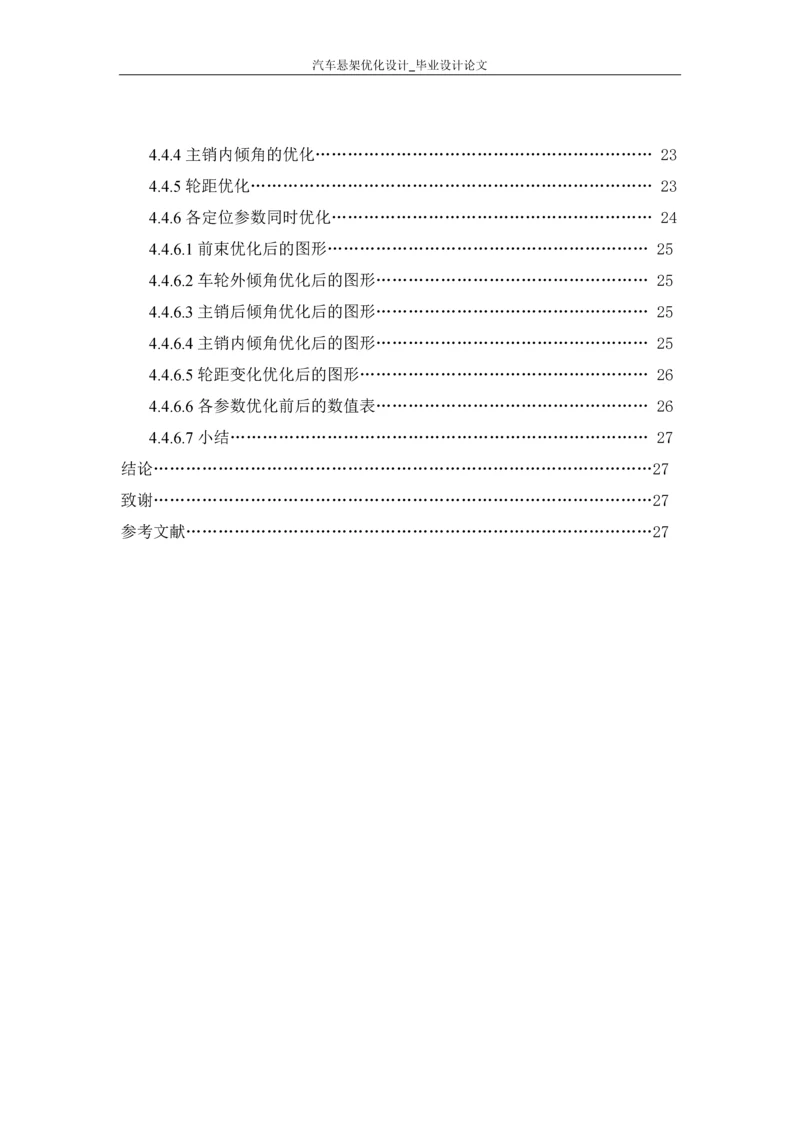 汽车悬架优化设计-毕业设计论文.docx