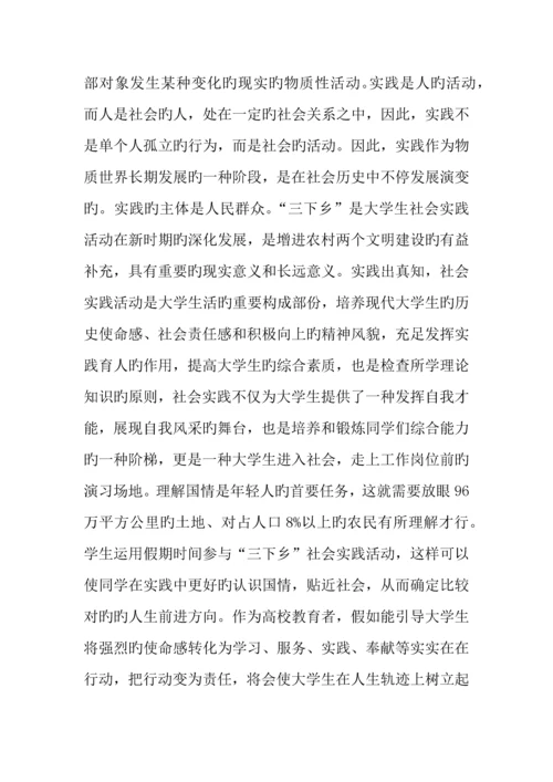 的调研报告0.docx