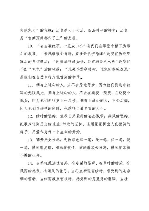 20xx年中考满分作文中排比句荟萃 排比句中考(共22页)