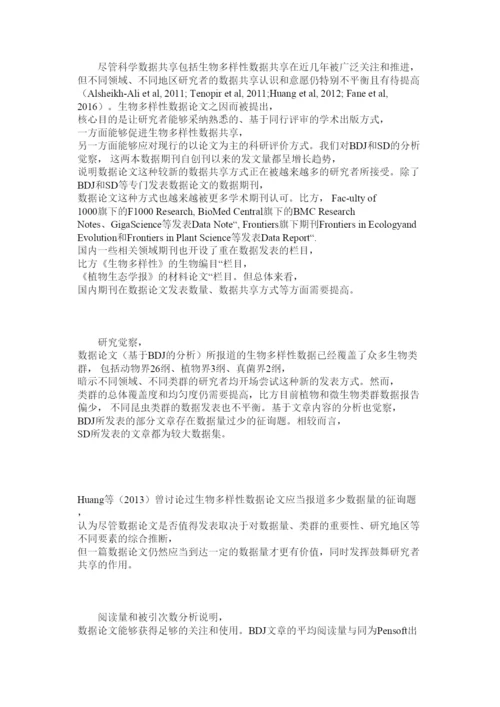 【精编】生物多ۥ样性数据论文发表趋势分析精选.docx