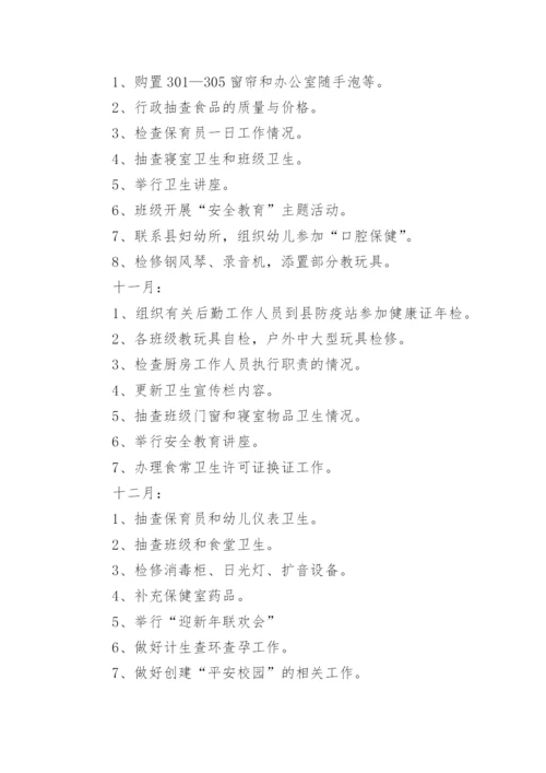 幼儿园后勤工作总结_2.docx