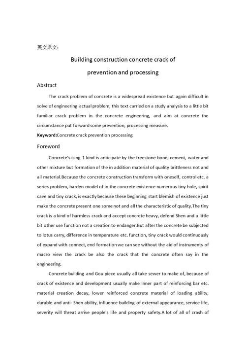 建筑施工混凝土裂缝的预防与处理-土木工程专业外文文献翻译