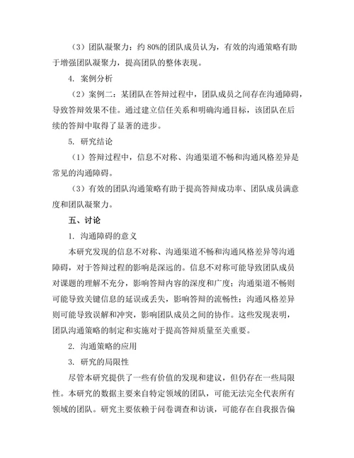 答辩过程中有效的团队沟通策略