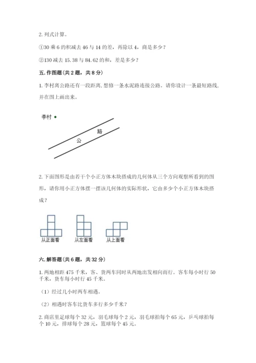 苏教版数学四年级上册期末卷（重点）.docx