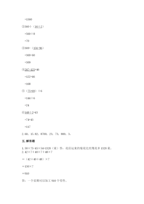 人教版四年级下册数学期中测试卷及下载答案.docx