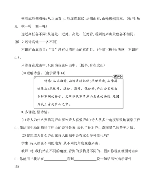9古诗三首 教案
