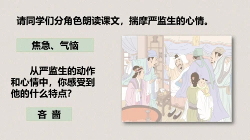 第13课《人物描写一组两茎灯草》（教学课件）
