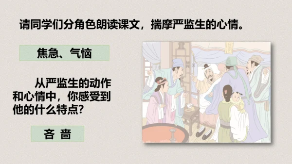 第13课《人物描写一组两茎灯草》（教学课件）