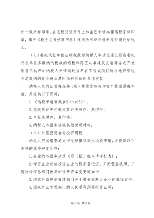 地税退税申请报告书 (3).docx
