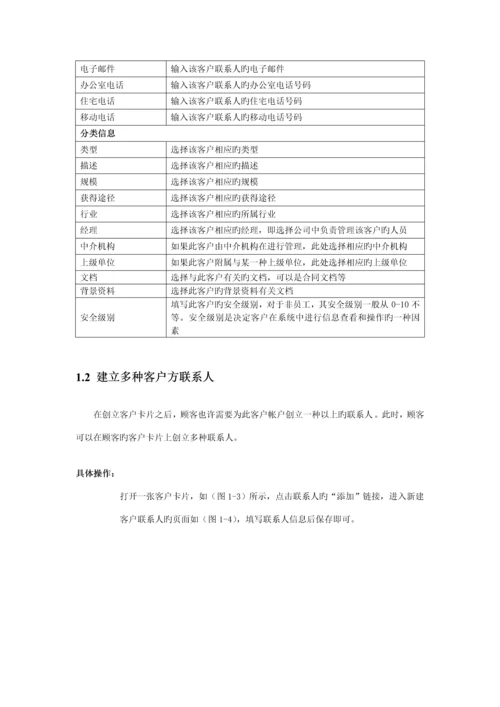 泛微客户管理模块使用标准手册.docx