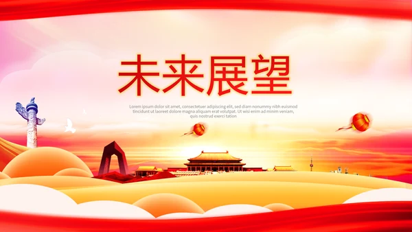 欢庆国庆节新中国成立70周年动态PPT