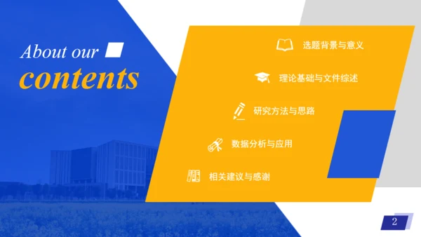 个性创意高校毕业论文答辩通用PPT模板