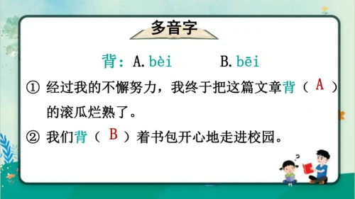 【同步课件】3.不懂就要问   课件（1课时）