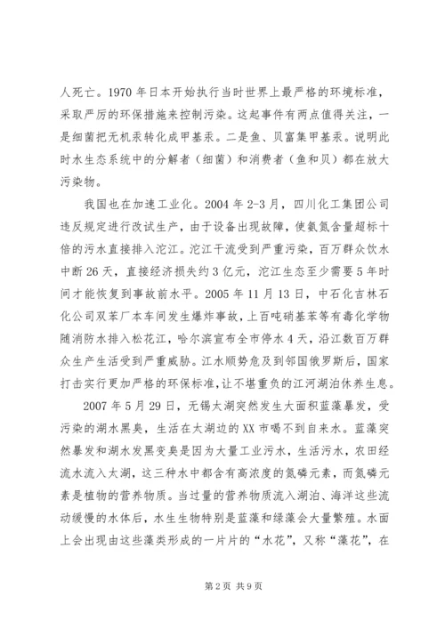 关于对生态文明建设理念的认识与思考.docx