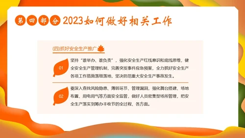 中国农民丰收节第六届丰收节PPT课件
