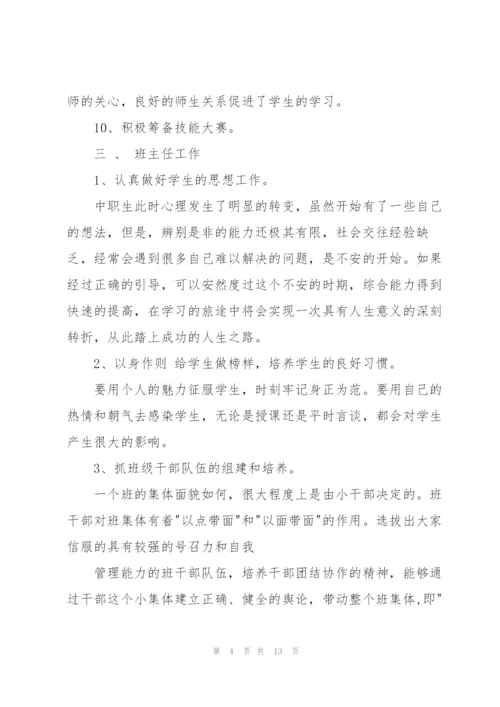 教师个人工作总结.docx