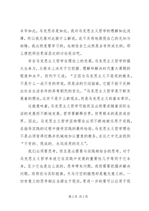 学习马克思主义心得范文.docx