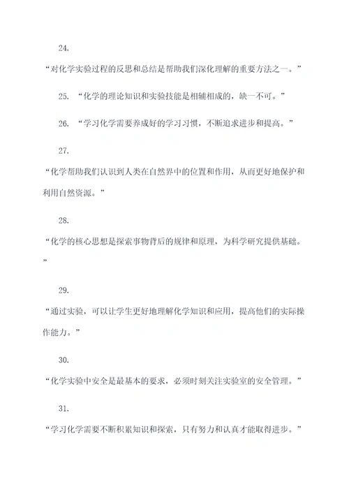 化学教师名言名句