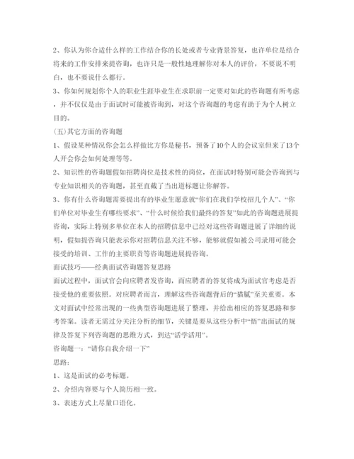 精编银行面试自我介绍参考技巧范本.docx