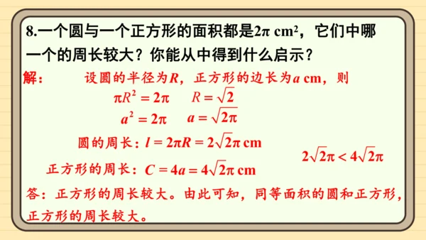 第八章 实数 复习题课件(共14张PPT)