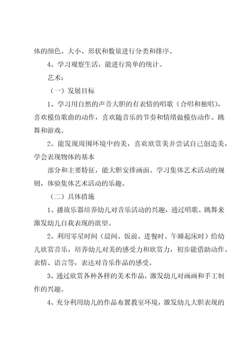 个人工作计划模板（16篇）
