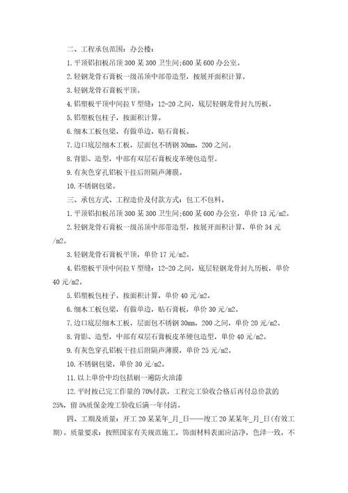 装修木工劳务合同