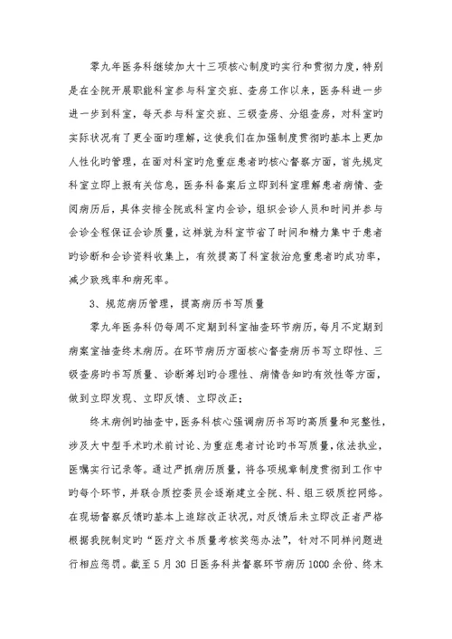 医院后勤科2022上半年工作总结 1