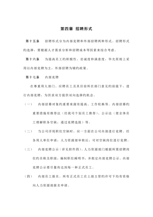 光学仪器公司招聘管理新版制度汇总.docx