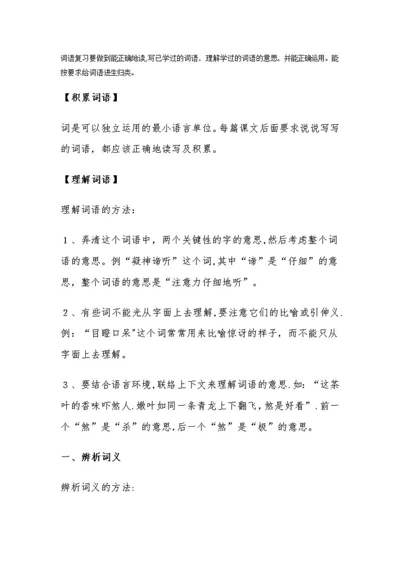 六年级语文复习资料