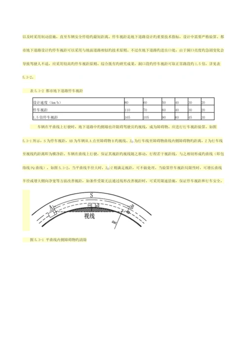 市政交通隧道工程.docx