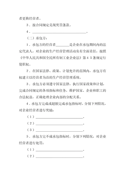 承包经营合同书样本共6页