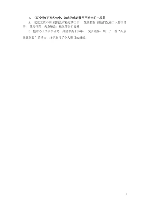 2013年全国高考语文成语(词语)试题汇编详细答案解析.docx