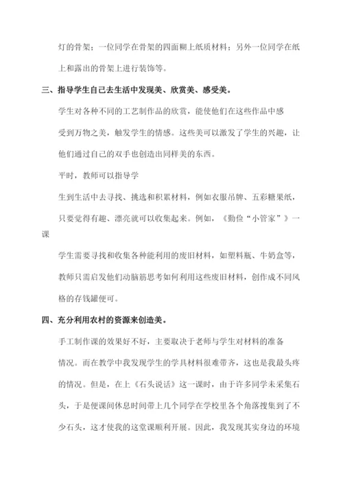 论文小学美术手工课教学有感.docx