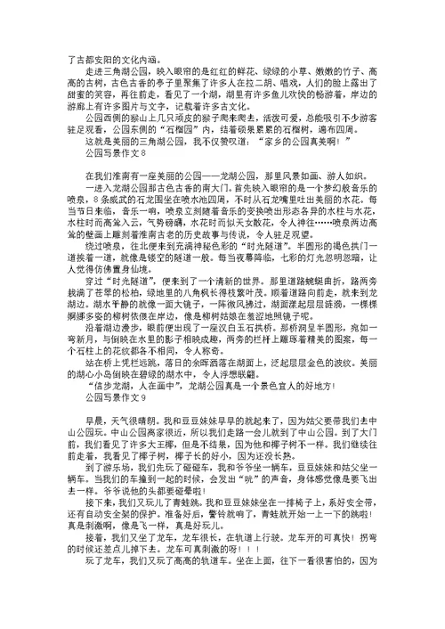 公园写景作文(15篇)