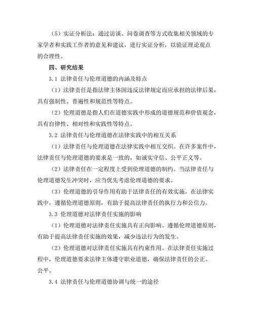 法律责任与伦理道德的关系研究