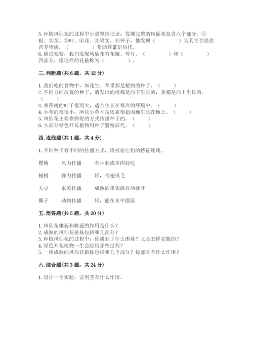 科学四年级下册第一单元植物的生长变化测试卷及答案（真题汇编）.docx