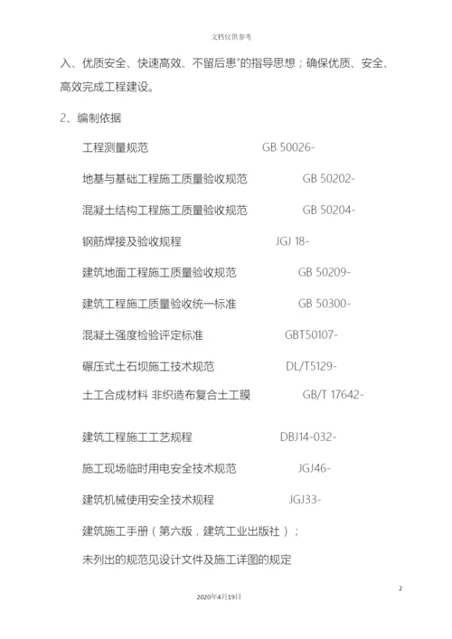 应急水池施工组织设计范文.docx