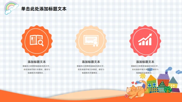 可爱卡通动物小学幼儿园教学课件通用PPT模板