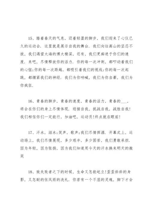 动员大会的运动会通讯稿5篇.docx