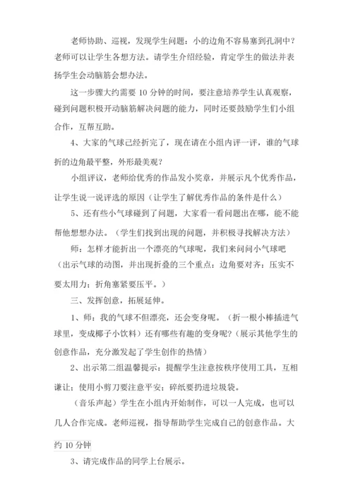 折气球妇女小组活动.docx